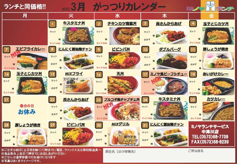 お知らせ 中津川店限定オリジナル弁当 がっつり弁当3月度メニューカレンダーのご案内 株式会社ミノヤランチサービス